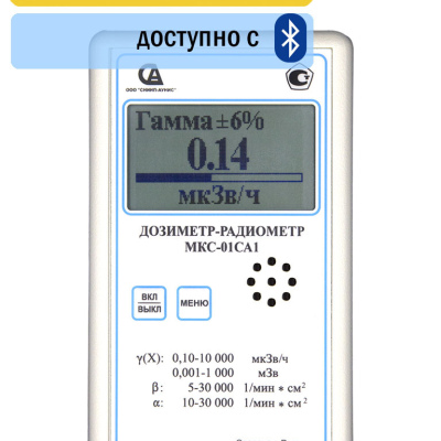 Дозиметр МКС-01СА1